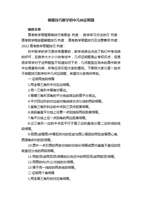 做题技巧数学初中几何证明题