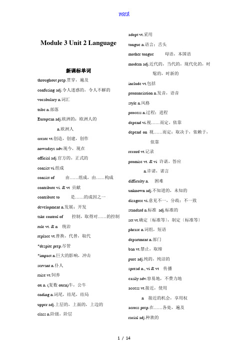 牛津译林版必修三 Unit 2 Language