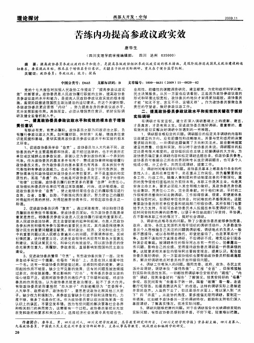 苦练内功提高参政议政实效