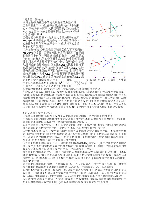 计量经济学重点整理