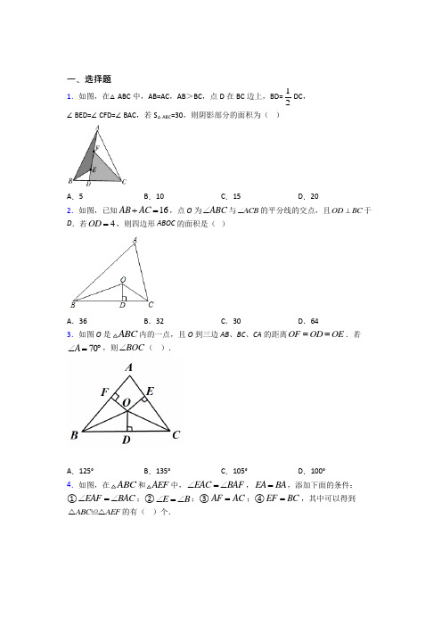 西安市八年级数学上册第十二章《全等三角形》基础练习(含答案解析)