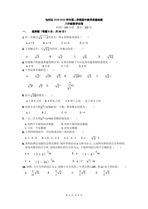 安徽省合肥市包河区2018-2019学年八年级下册期中考试数学试题(word版含答案)