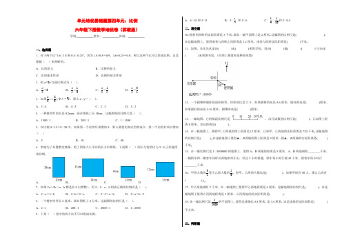 单元培优易错题第四单元：比例-六年级数学下册培优卷(苏教版)