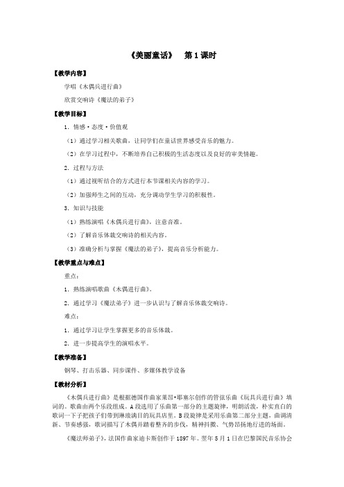 六年级音乐《美丽童话》教案 教学设计