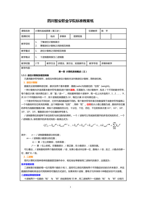 第一章 计算机系统概述(三)