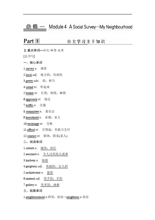 2019版英语高考创新大一轮复习备考外研版讲义：必修一