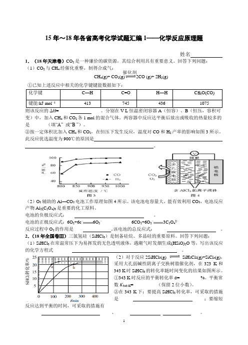 2019届高考二轮复习化学反应原理专题卷