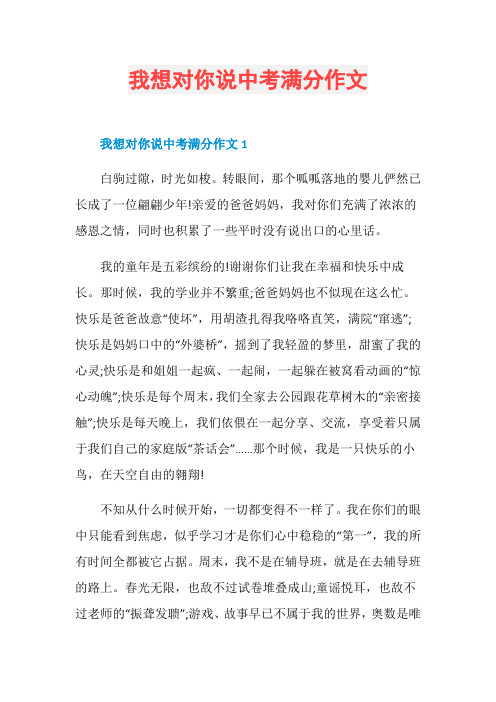 我想对你说中考满分作文