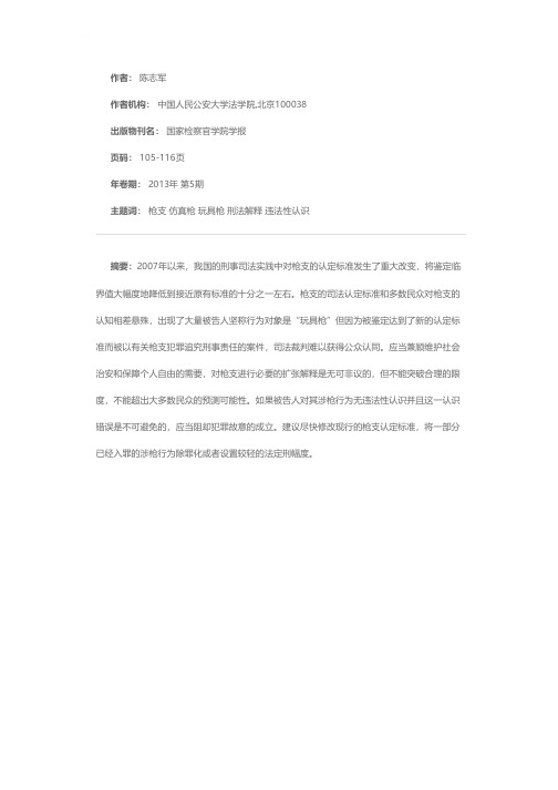 枪支认定标准剧变的刑法分析