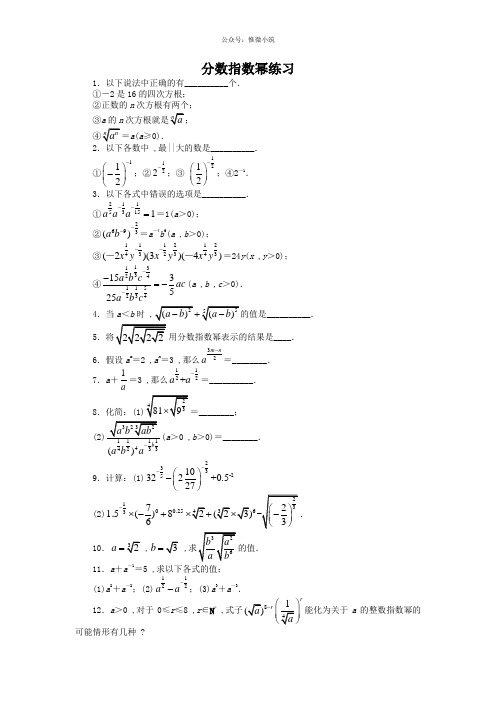 高一数学苏教版必修1课后训练：3.1.1分数指数幂 Word版含解析