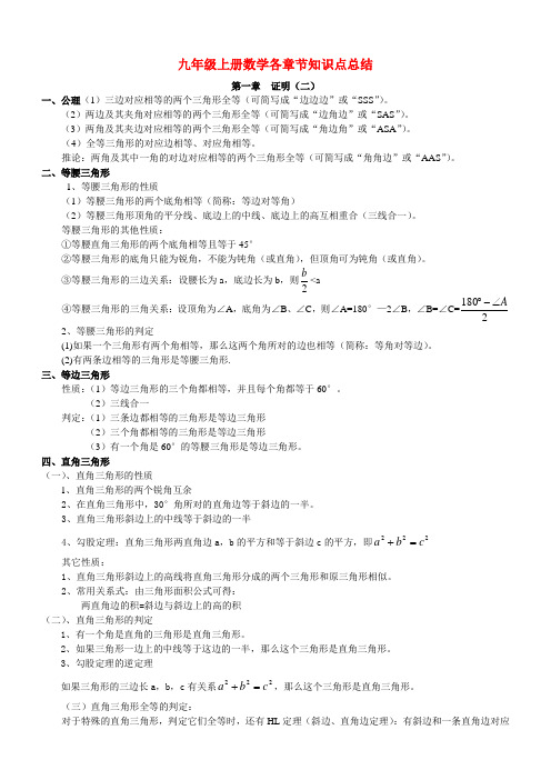 北师大版数学九年级上册知识点总结