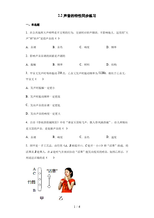 2020-2021学年人教版八年级物理上册2.2声音的特性同步练习