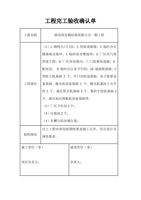 工程竣工验收确认单