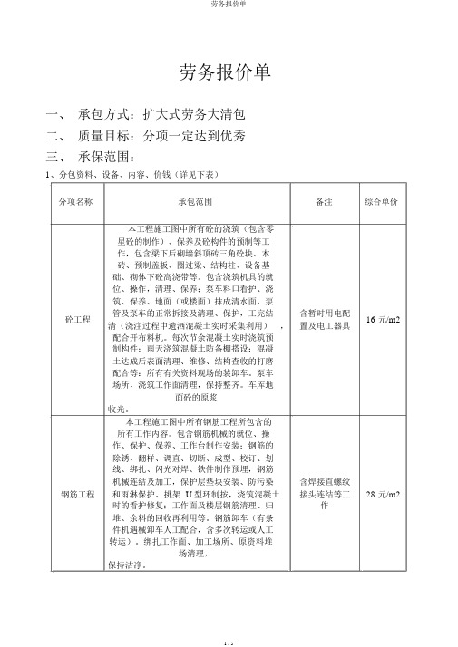 劳务报价单