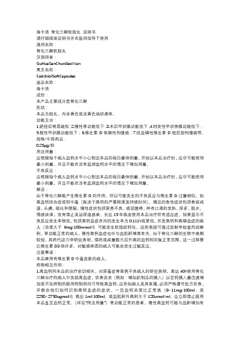 海卡洛说明书