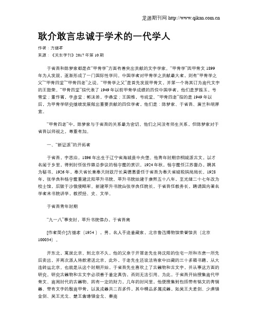 耿介敢言忠诚于学术的一代学人