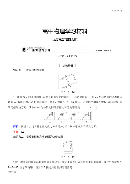 教科版高中物理选修3-13-2