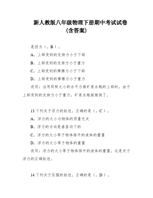 新人教版八年级物理下册期中考试试卷(含答案)