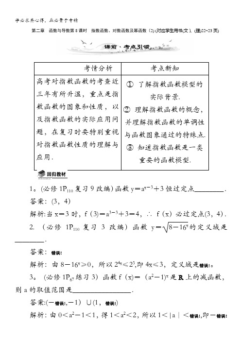 数学总复习配套教案2.8指数函数、对数函数及幂函数(2)