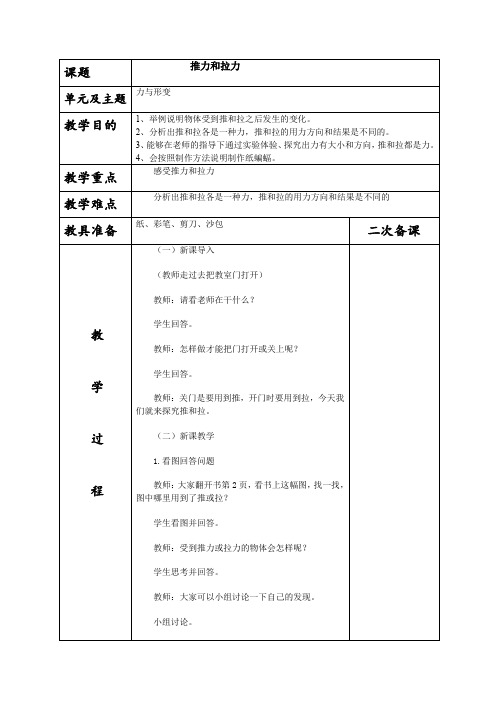 冀人版科学二年级下册《第一单元 力与形变 1 推力和拉力》_4