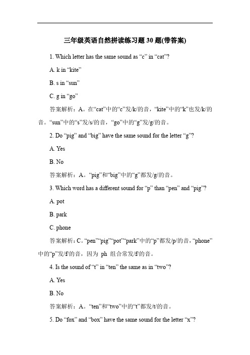 三年级英语自然拼读练习题30题(带答案)