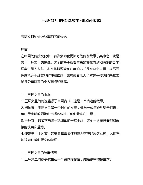 玉环文旦的传说故事和民间传说