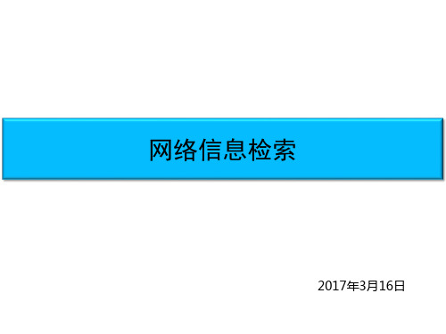 网络信息检索 - 最终版本