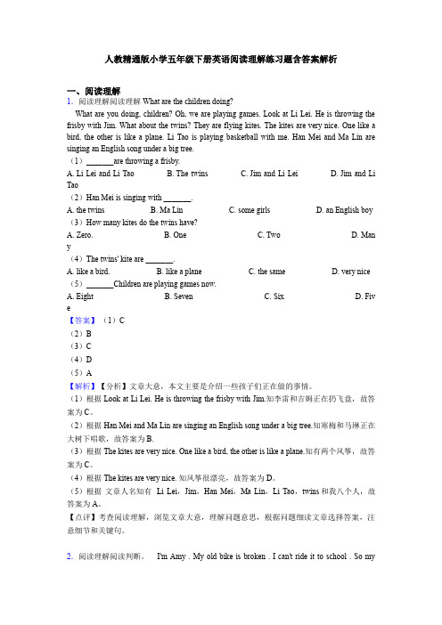 人教精通版小学五年级下册英语阅读理解练习题含答案解析