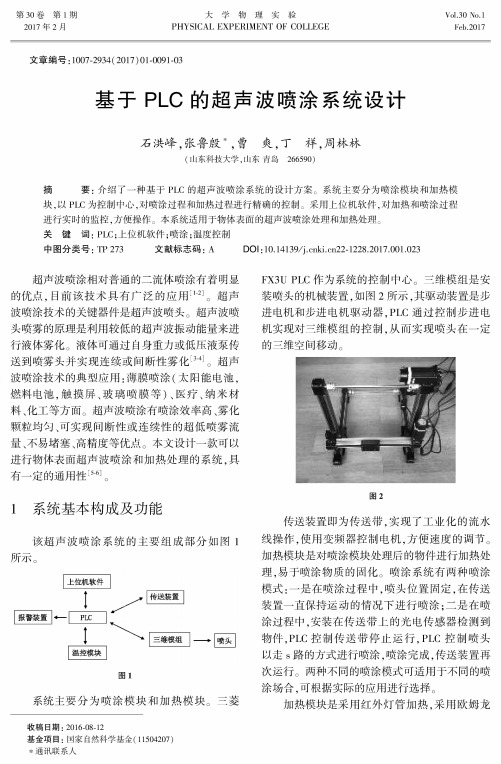 基于PLC的超声波喷涂系统设计