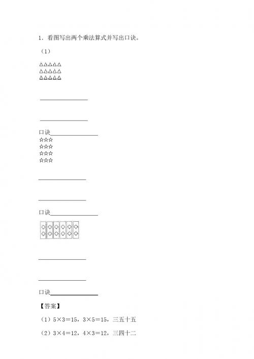 北师大版小学二年级上册数学第二单元试卷答案(乘法口诀一)