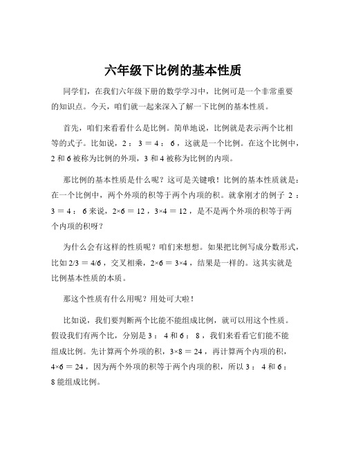 六年级下比例的基本性质