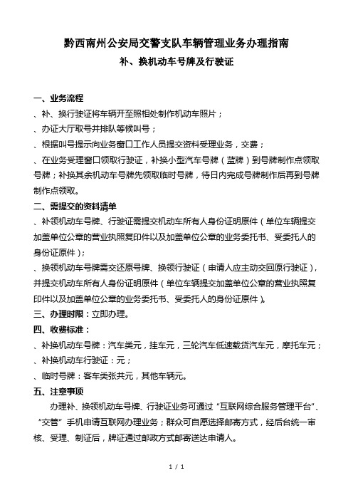 黔西南州公安局交警支队车辆管理业务办理指南