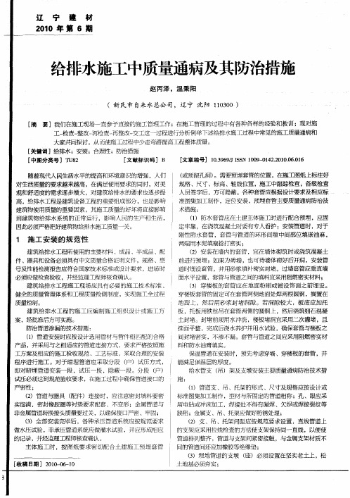 给排水施工中质量通病及其防治措施