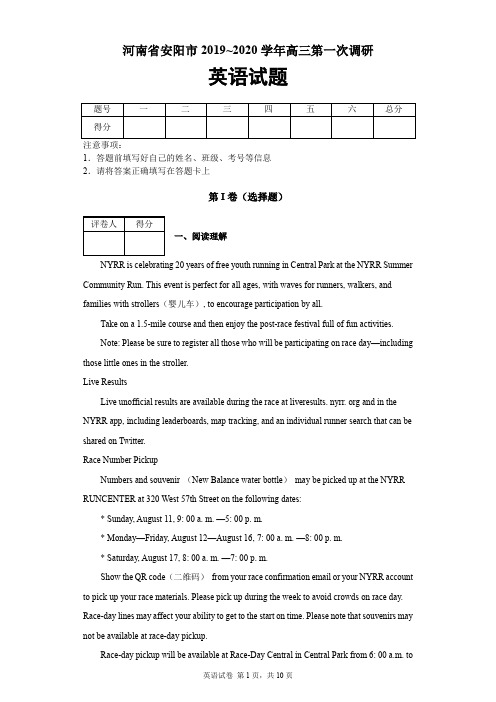 河南省安阳市2019-2020学年高三第一次调研英语试题