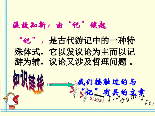 最新《游褒禅山记》_课件完整版(含逐字逐句翻译)