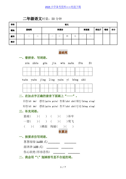 部编版二年级语文下册期末试卷(附参考答案)