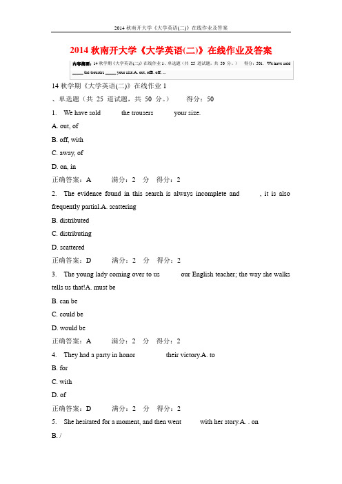 2014秋南开大学《大学英语(二)》在线作业及答案