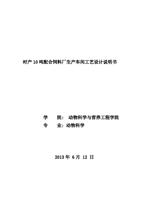 饲料流程设计初稿