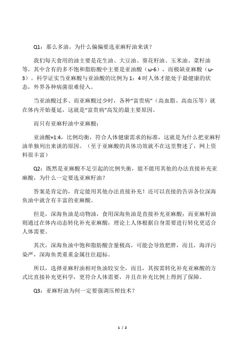 亚麻籽油为什么一定要强调常温物理压榨