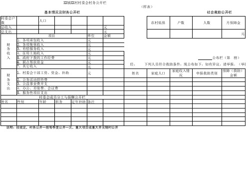 村务公开栏