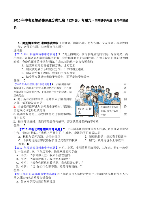 中考思想品德真题分类大全同剂携手共进