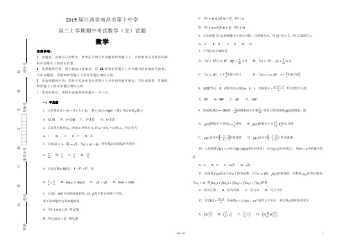 江西省.南昌市.第十中学.高三上学期期中考试数学(文)试题(解析版)【全国百强校高考预测真题】