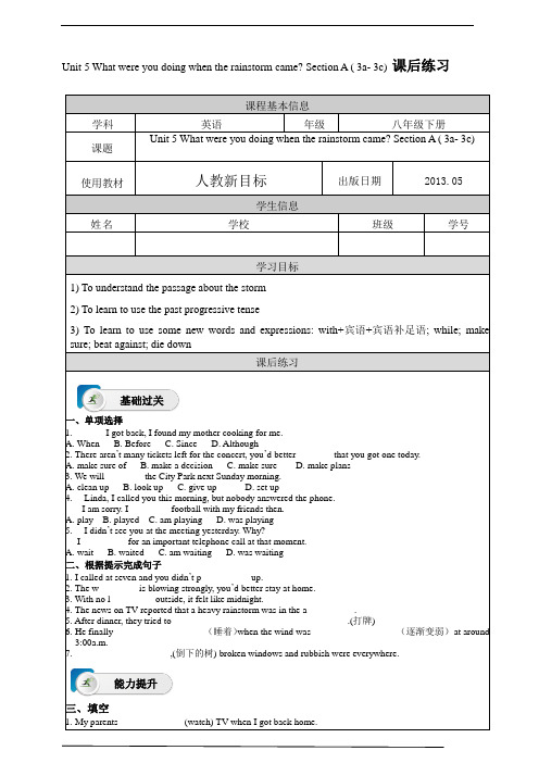 2024人教新目标八年级下册英语Unit 5Section A 3a-3c课后练习及答案