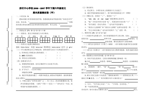 六年级语文期末质量测试卷