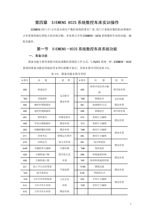 SIEMENS 802S系统数控车床加工技术与实训