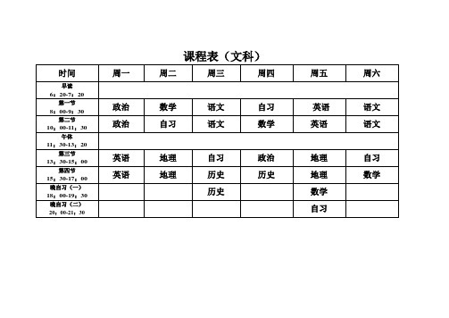 课程表新版