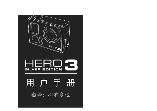 GOPRO3中文说明书