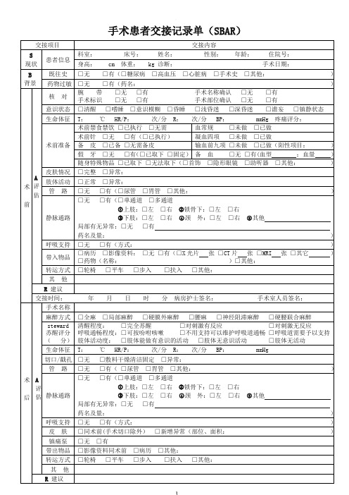 手术患者交接记录单