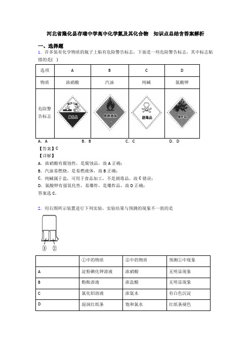 河北省隆化县存瑞中学高中化学氮及其化合物  知识点总结含答案解析