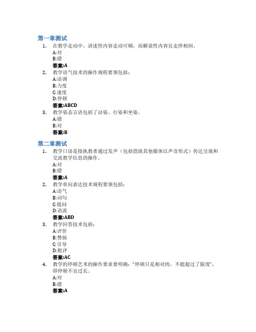 教学技术与艺术智慧树知到答案章节测试2023年西南大学